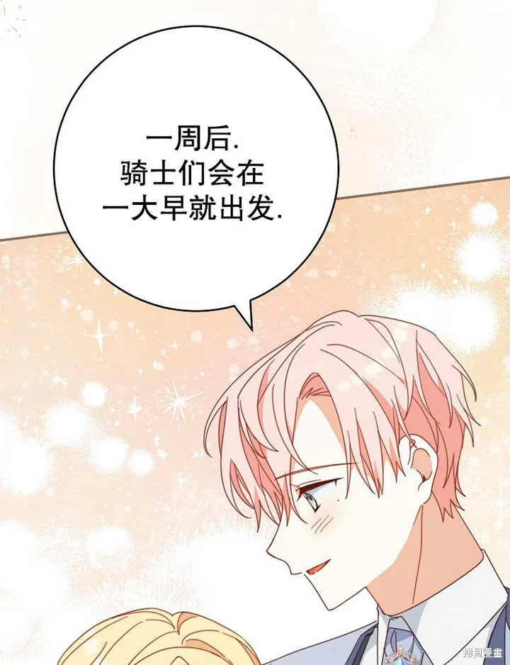 请珍惜朋友,第35话,第59张