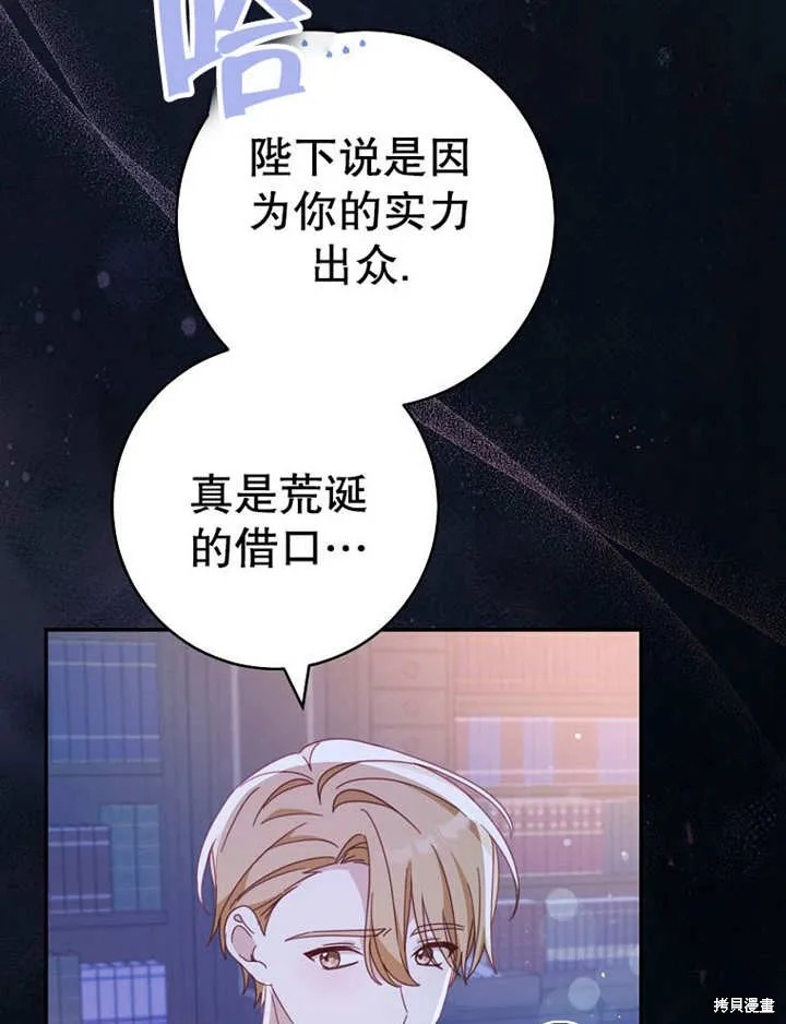 请珍惜朋友,第35话,第6张
