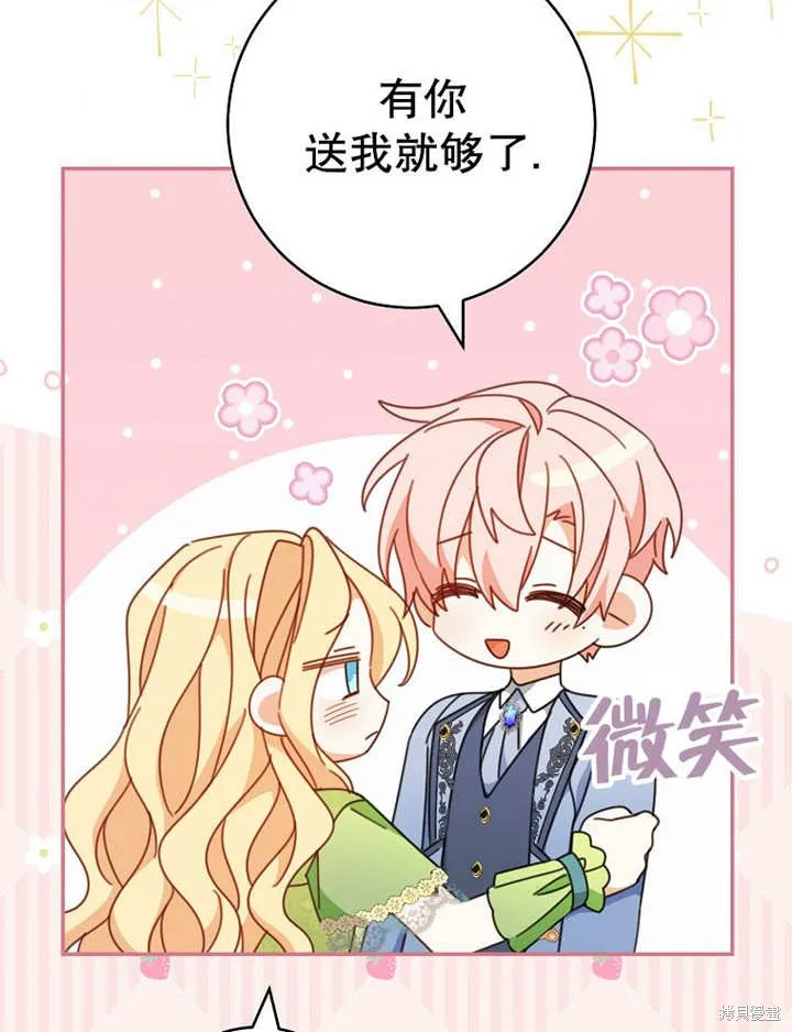 请珍惜朋友,第35话,第62张