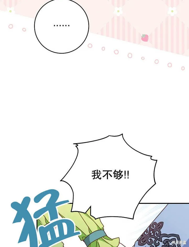 请珍惜朋友,第35话,第63张