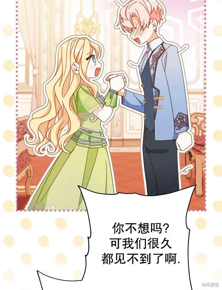 请珍惜朋友,第35话,第69张