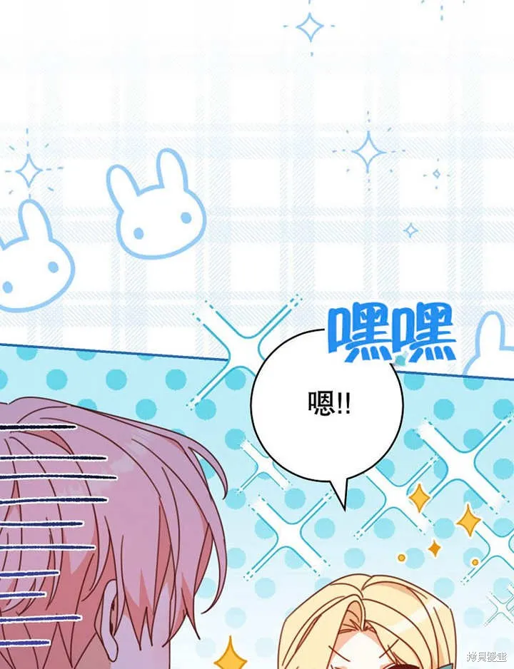 请珍惜朋友,第35话,第75张