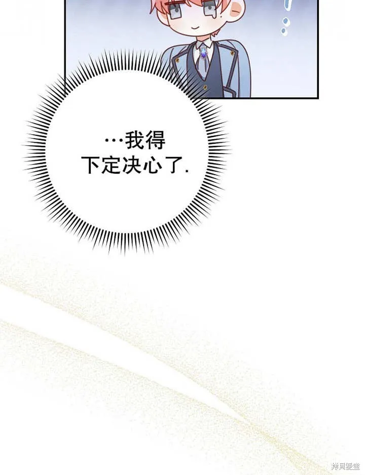 请珍惜朋友,第35话,第77张