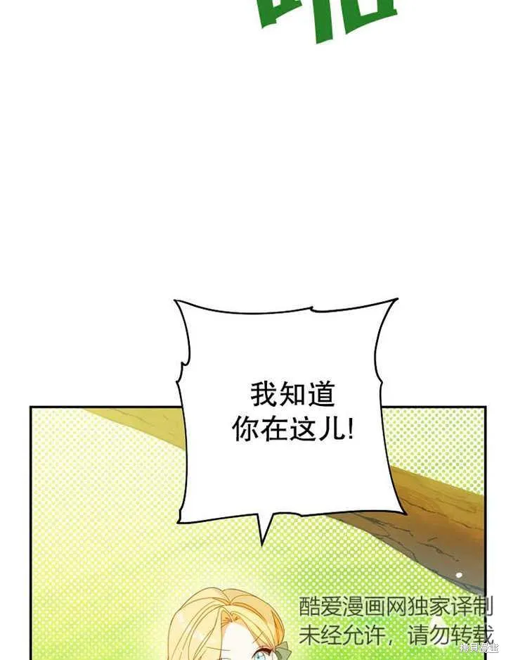 请珍惜朋友,第35话,第83张