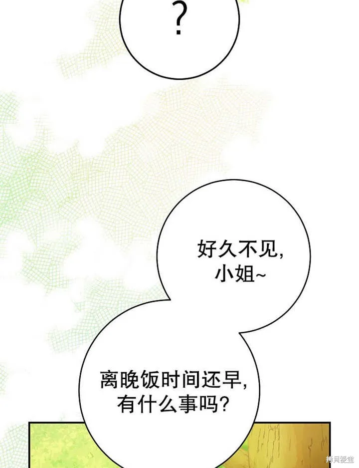 请珍惜朋友,第35话,第86张