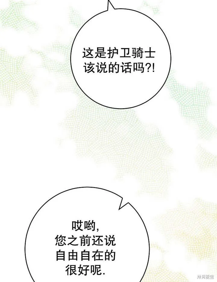 请珍惜朋友,第35话,第88张