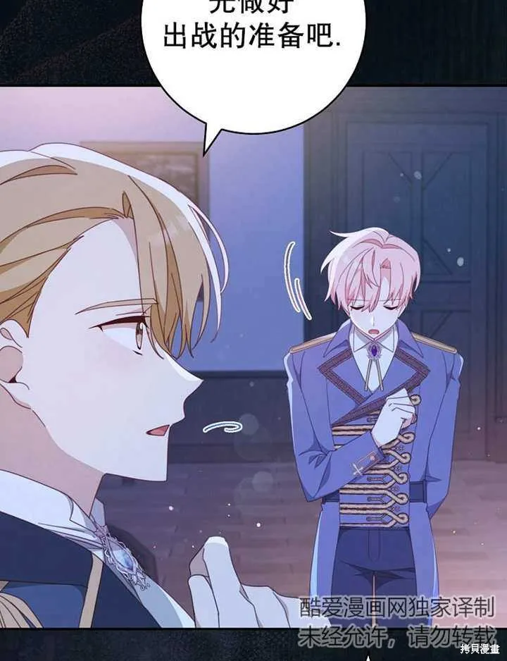 请珍惜朋友,第35话,第9张