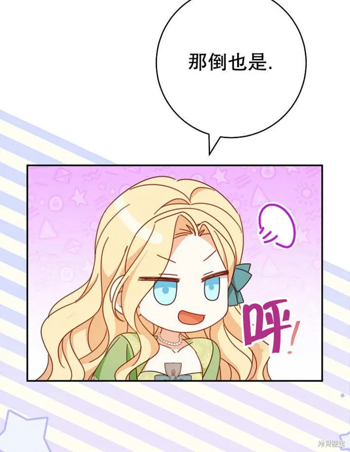 请珍惜朋友,第35话,第94张