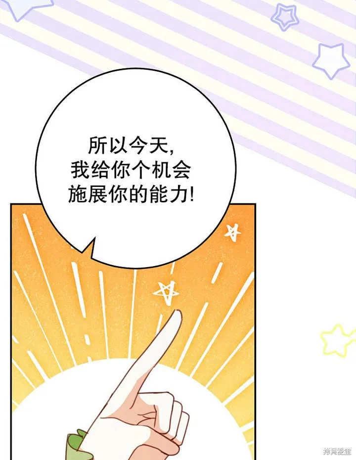 请珍惜朋友,第35话,第95张