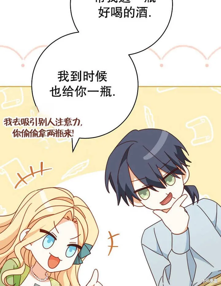 请珍惜朋友,第35话,第97张