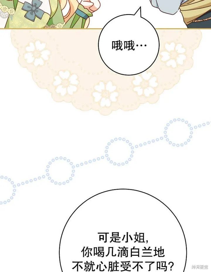 请珍惜朋友,第35话,第98张