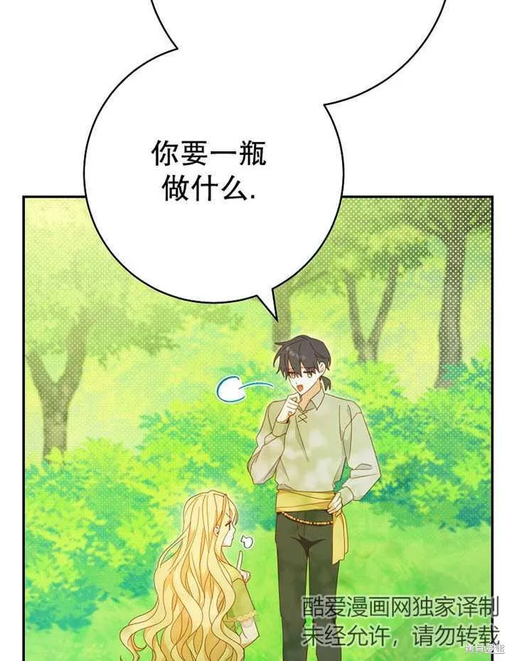 请珍惜朋友,第35话,第99张