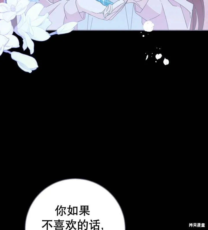请珍惜朋友,第39话,第101张