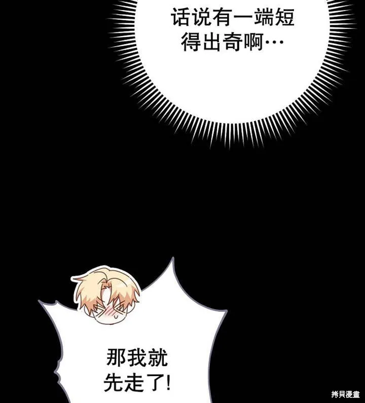 请珍惜朋友,第39话,第103张
