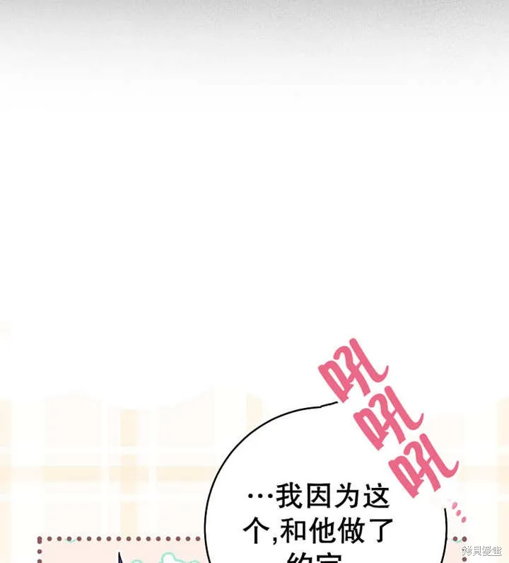 请珍惜朋友,第39话,第113张