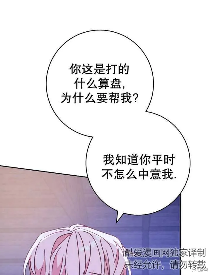 请珍惜朋友,第39话,第51张