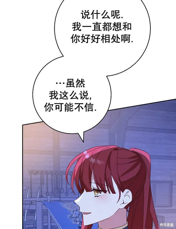 请珍惜朋友,第39话,第53张