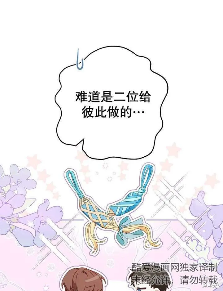 请珍惜朋友,第39话,第60张