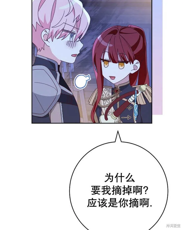 请珍惜朋友,第39话,第66张
