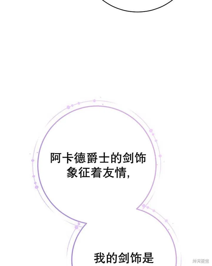 请珍惜朋友,第39话,第67张