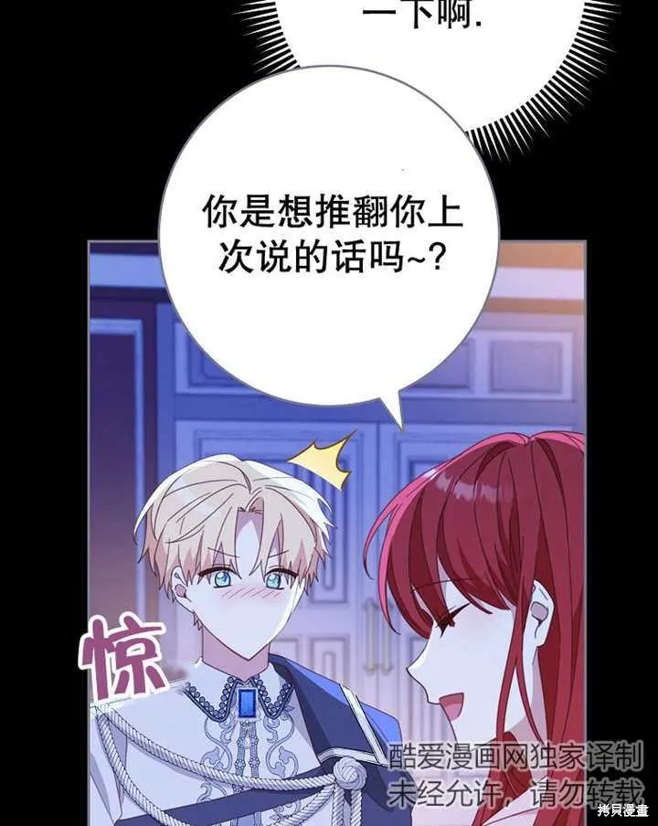 请珍惜朋友,第39话,第77张