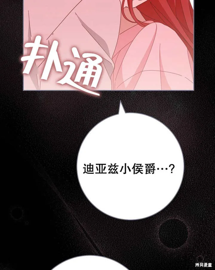 请珍惜朋友,第39话,第83张