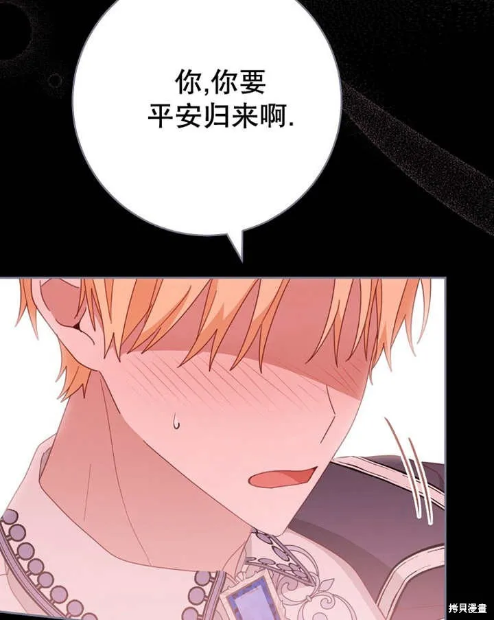 请珍惜朋友,第39话,第84张