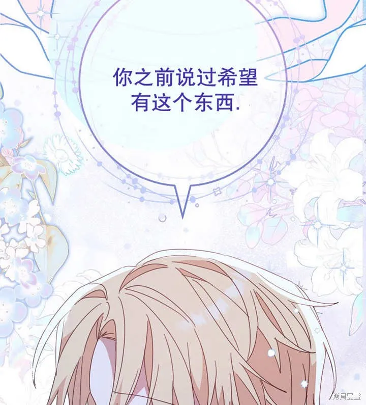请珍惜朋友,第39话,第97张