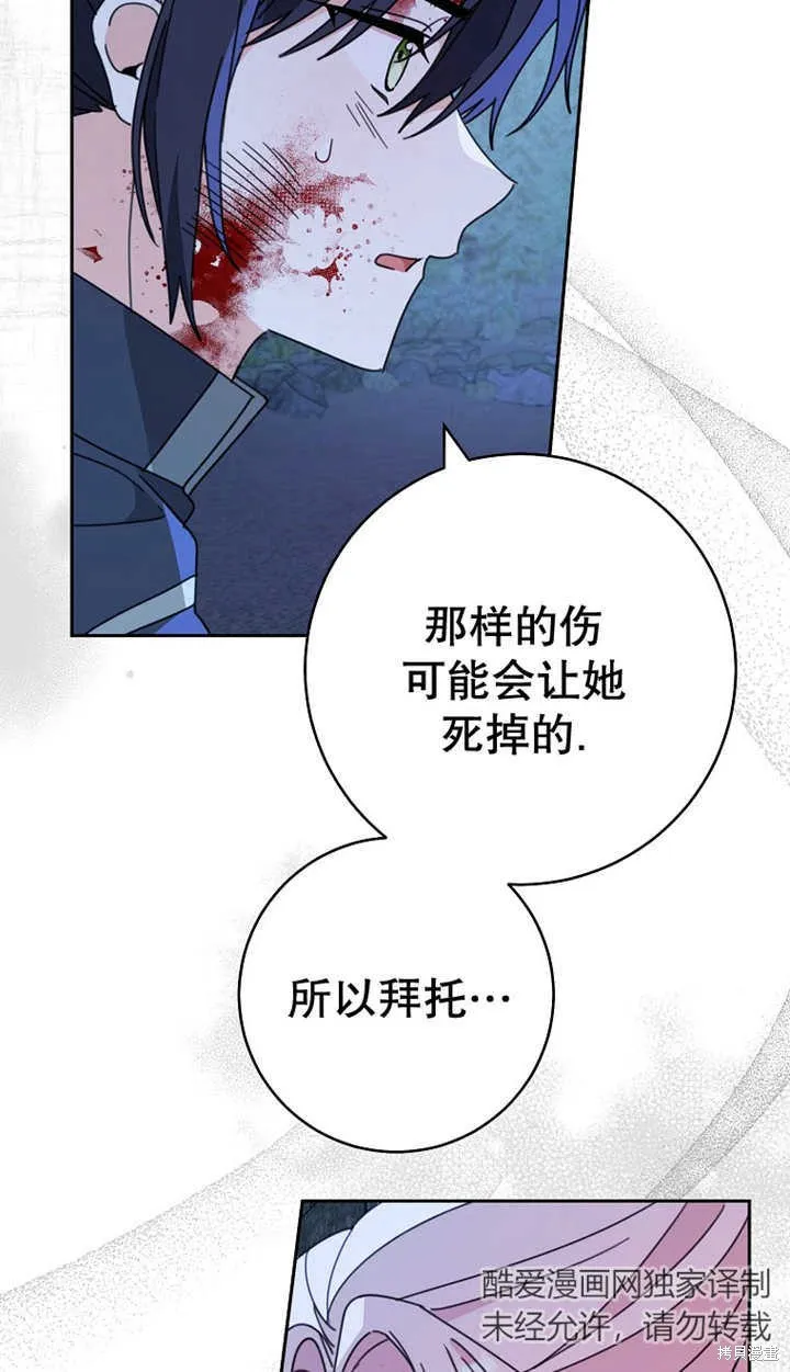 请珍惜朋友,第27话,第30张