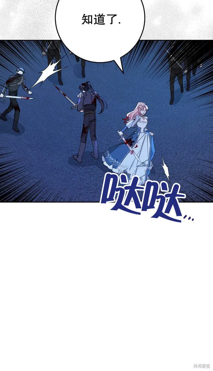 请珍惜朋友,第27话,第32张