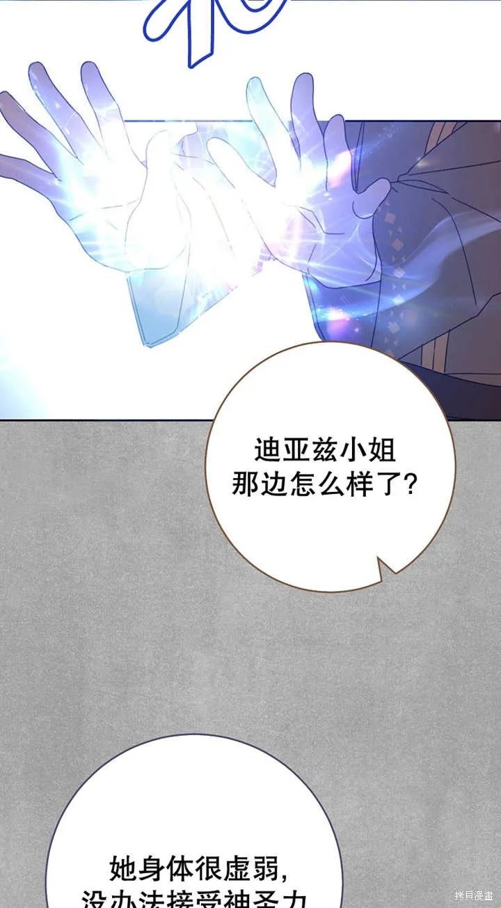 请珍惜朋友,第27话,第51张