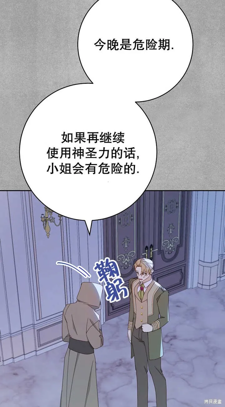 请珍惜朋友,第27话,第54张