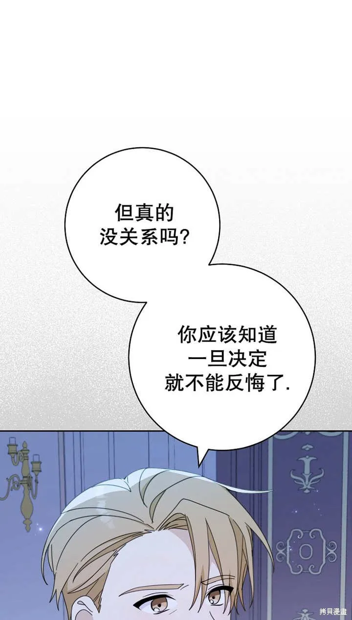 请珍惜朋友,第27话,第65张