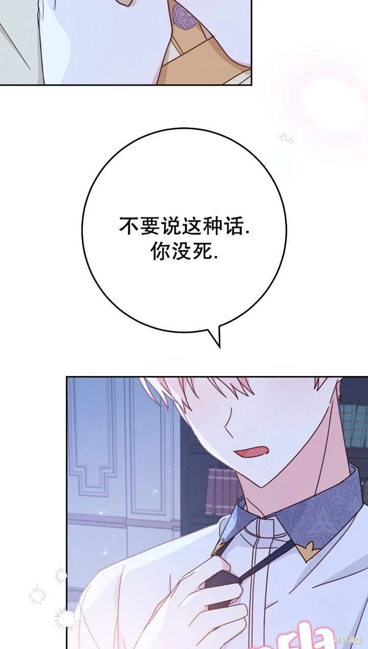 请珍惜朋友,第27话,第76张