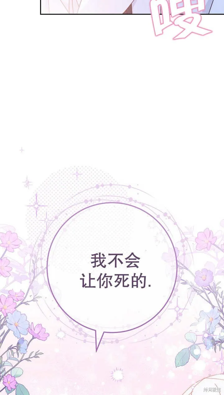 请珍惜朋友,第27话,第77张