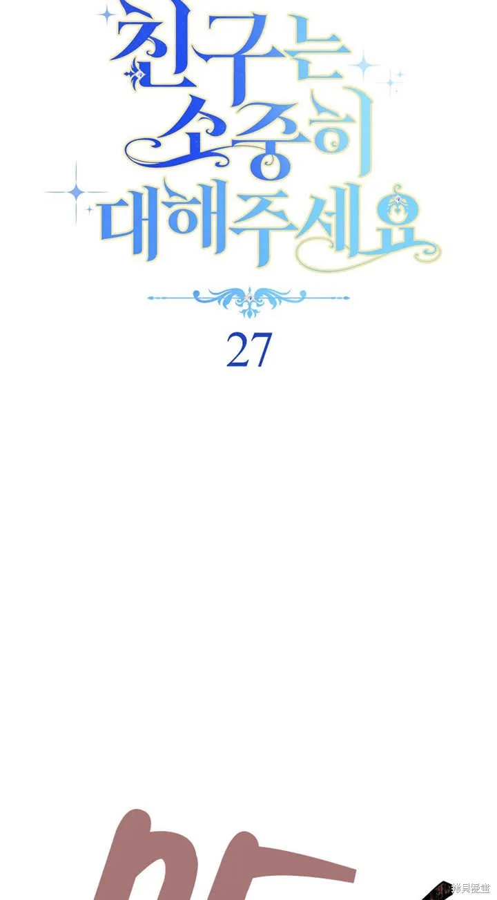 请珍惜朋友,第27话,第8张