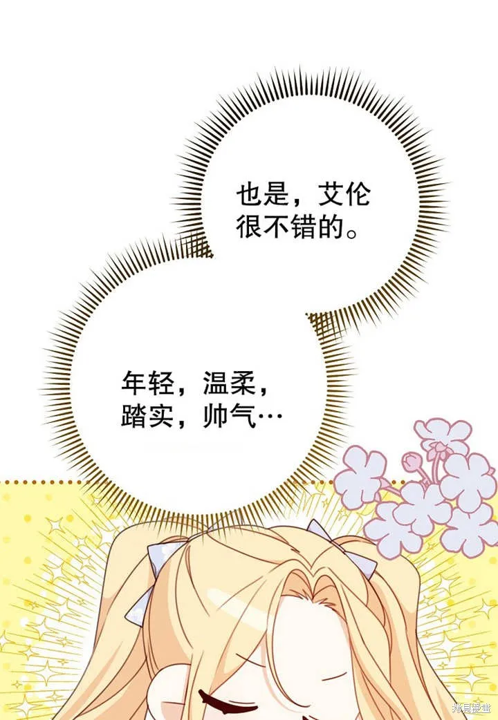 请珍惜朋友,第20话,第14张