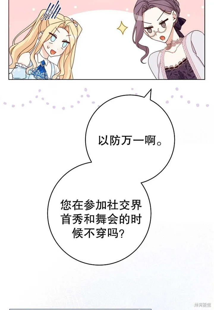 请珍惜朋友,第20话,第23张