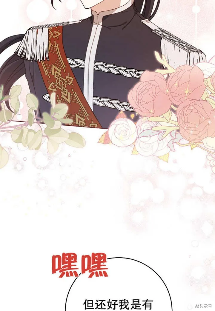 请珍惜朋友,第20话,第30张