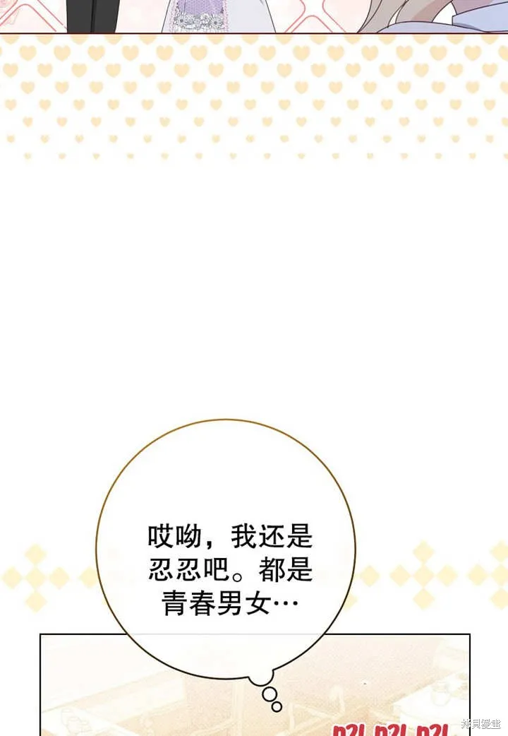 请珍惜朋友,第20话,第33张