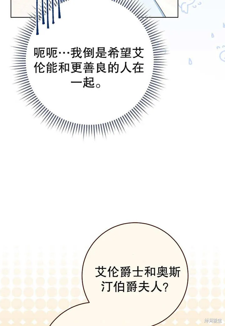 请珍惜朋友,第20话,第5张