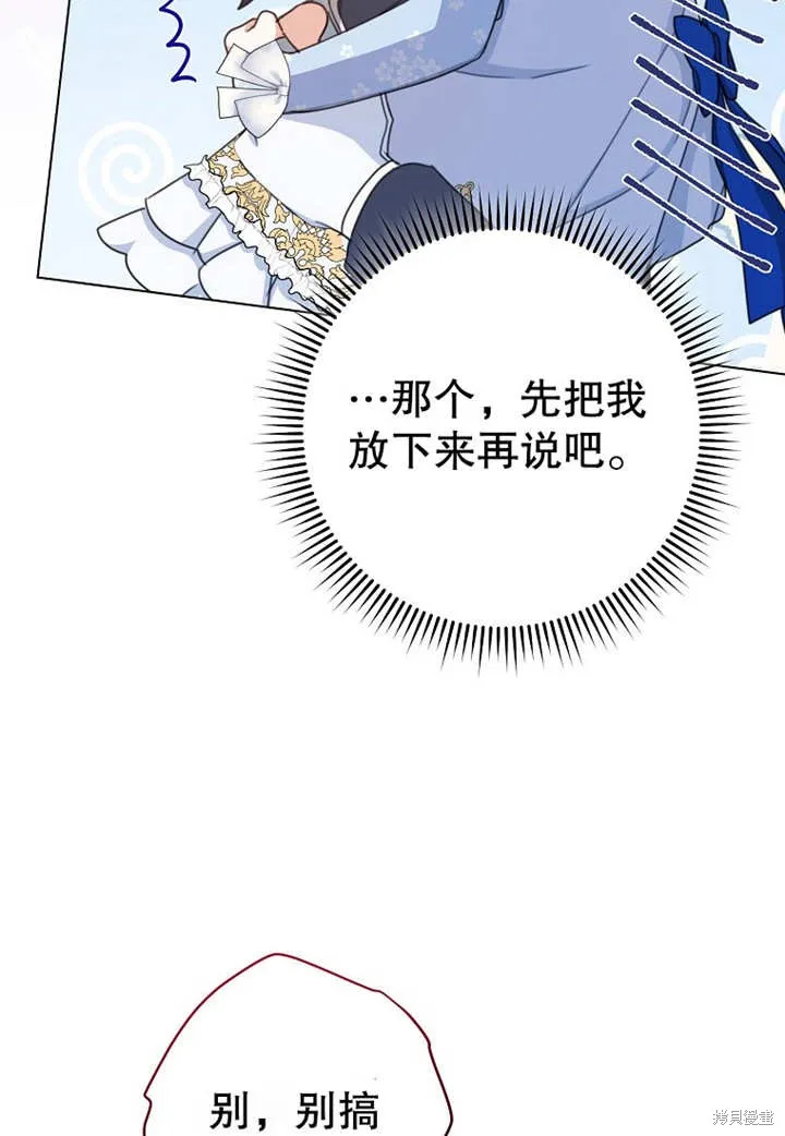 请珍惜朋友,第20话,第57张