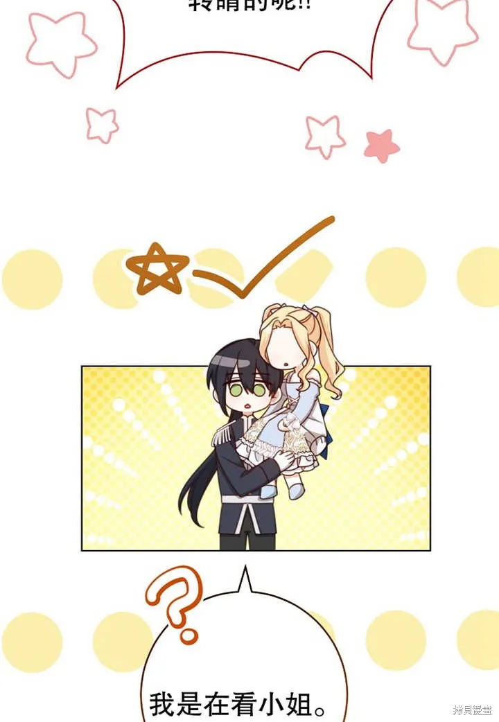 请珍惜朋友,第20话,第60张