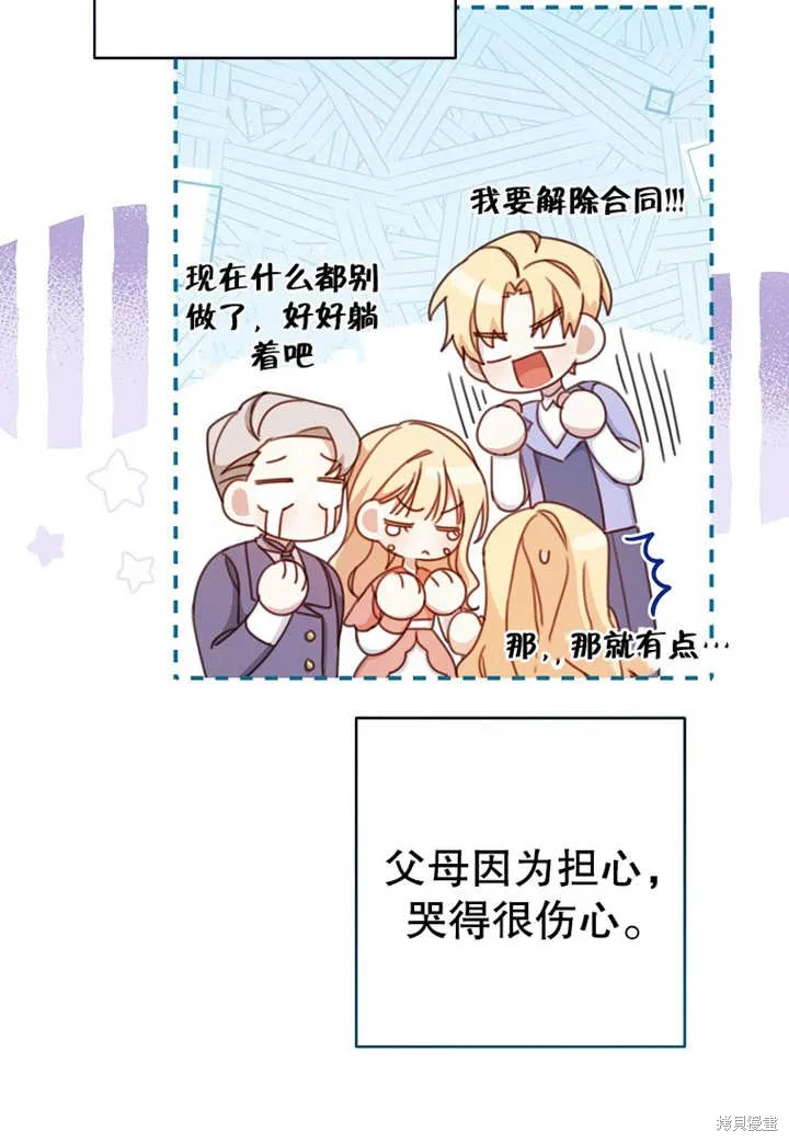 请珍惜朋友,第20话,第66张
