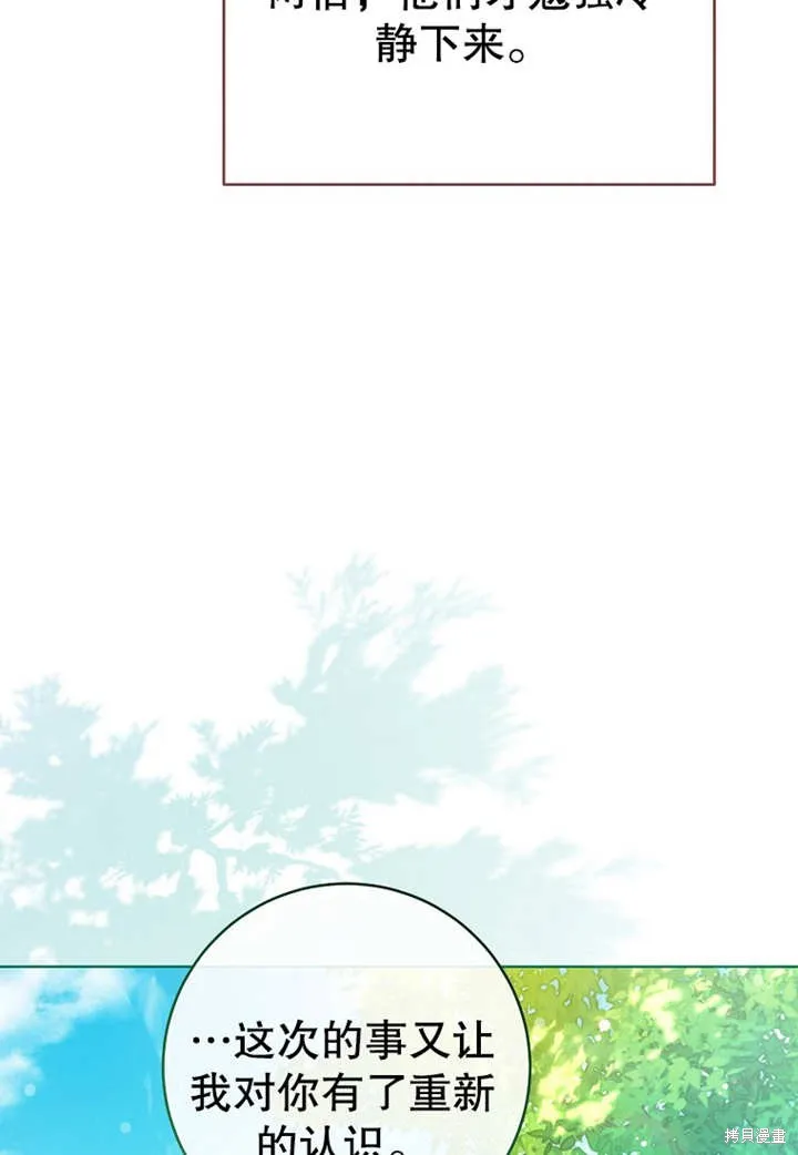 请珍惜朋友,第20话,第69张