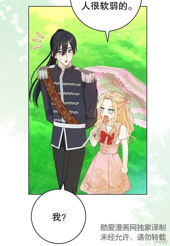 请珍惜朋友,第20话,第71张