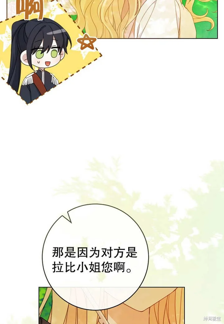 请珍惜朋友,第20话,第73张