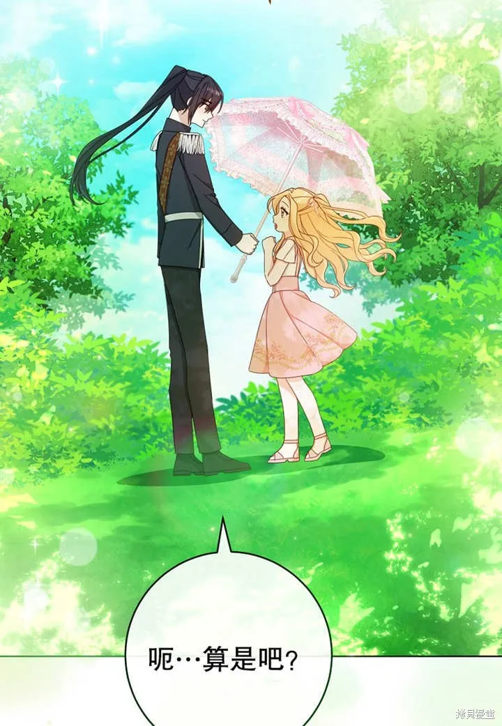 请珍惜朋友,第20话,第75张