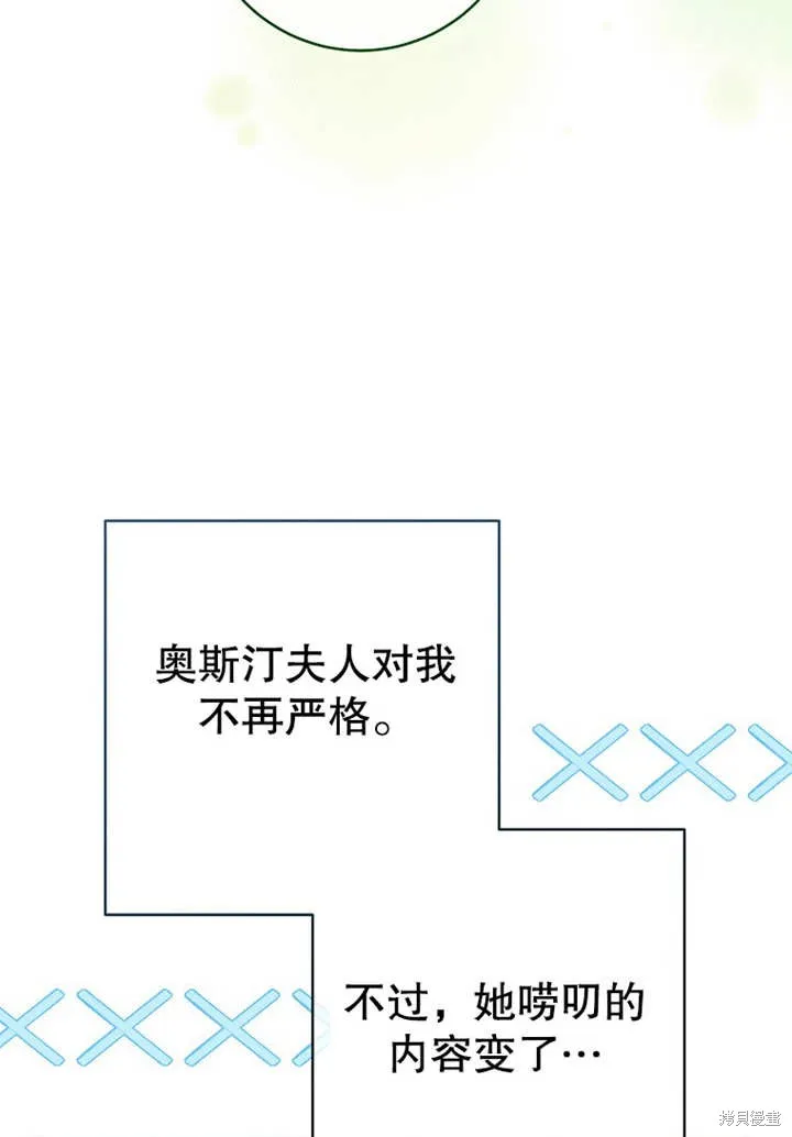 请珍惜朋友,第20话,第76张