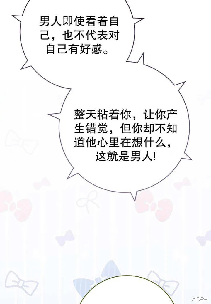 请珍惜朋友,第20话,第78张